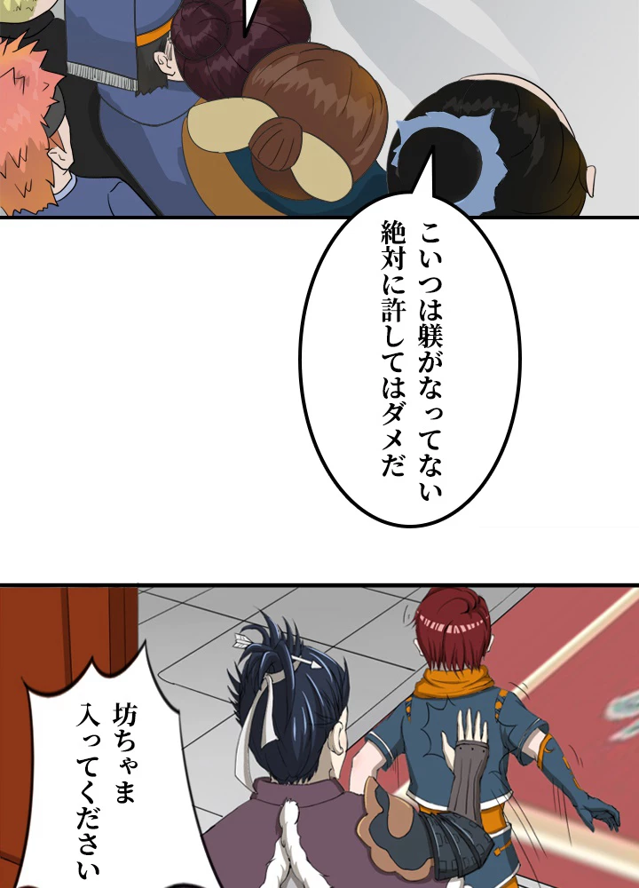 最強武神の再臨 23話 - 41