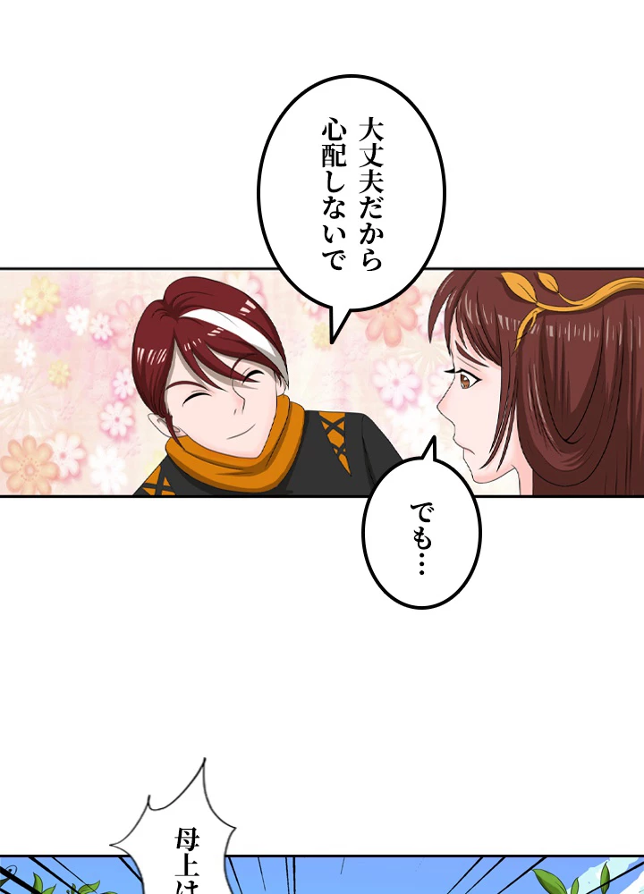 最強武神の再臨 22話 - 24