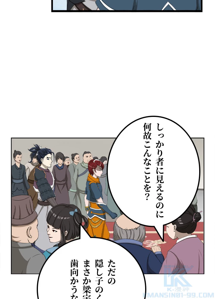 最強武神の再臨 23話 - 43