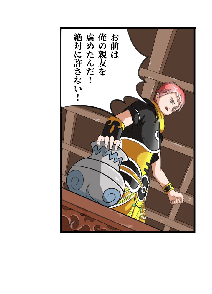 最強武神の再臨 20話 - 2