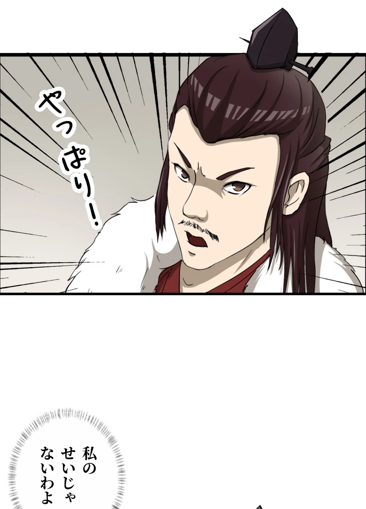 最強武神の再臨 23話 - 45
