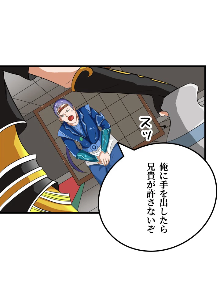 最強武神の再臨 20話 - 3