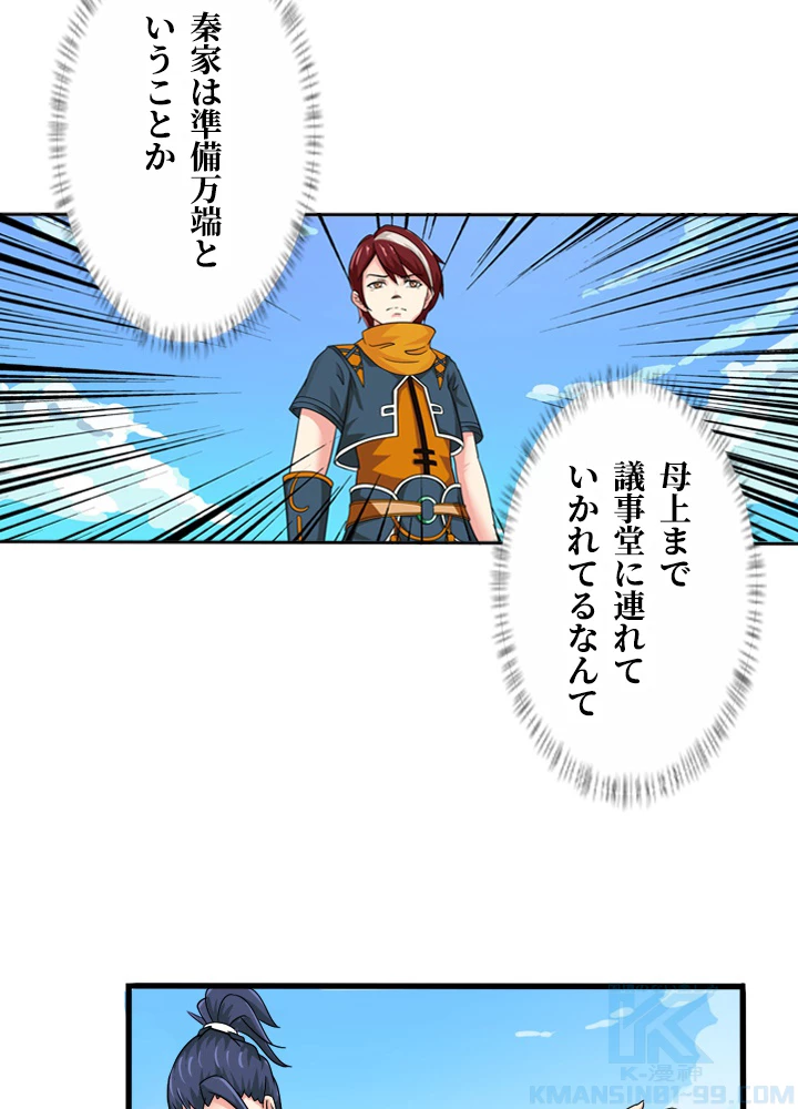 最強武神の再臨 22話 - 28