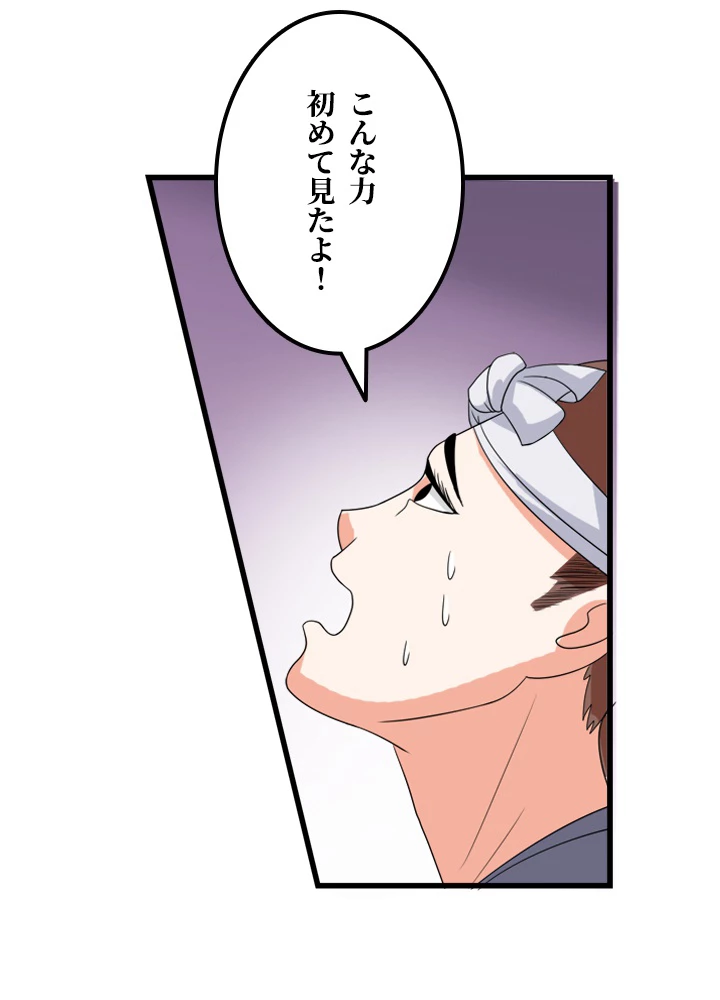 最強武神の再臨 29話 - 59