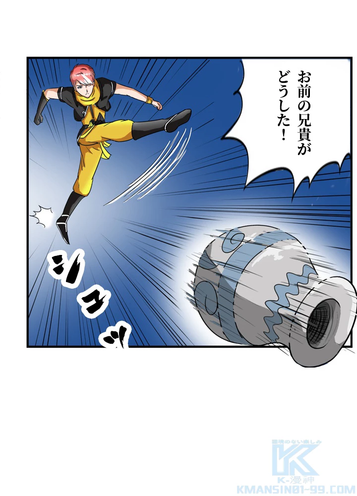 最強武神の再臨 20話 - 4