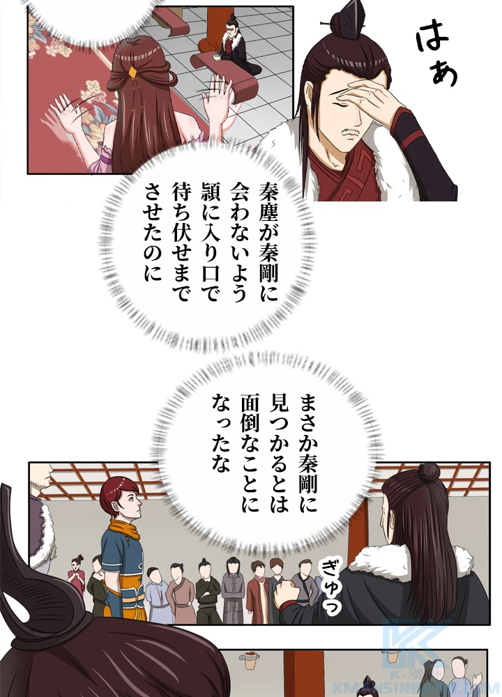 最強武神の再臨 23話 - 46