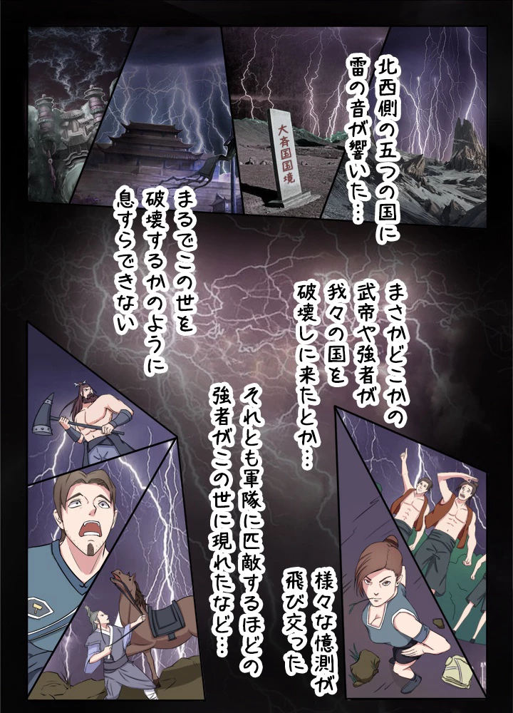 最強武神の再臨 29話 - 60