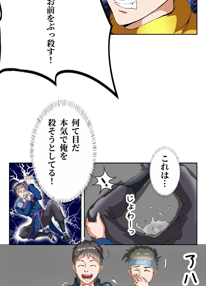 最強武神の再臨 21話 - 20