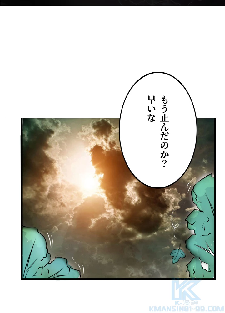 最強武神の再臨 29話 - 61