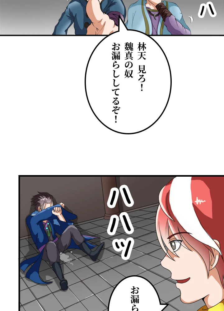 最強武神の再臨 21話 - 21