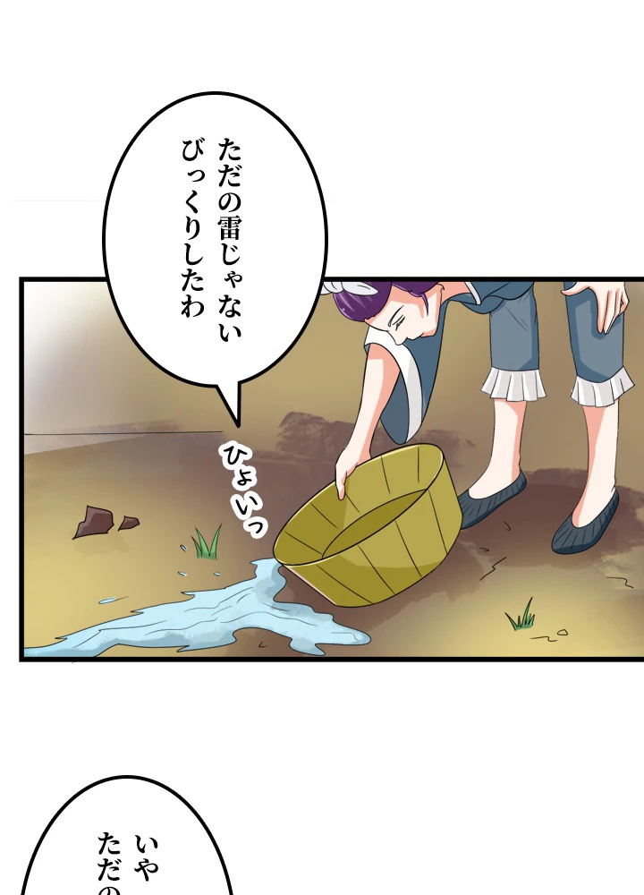 最強武神の再臨 29話 - 62