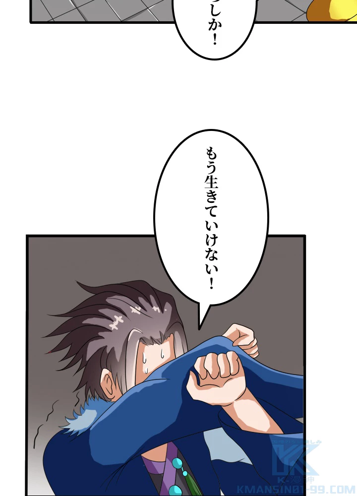 最強武神の再臨 21話 - 22