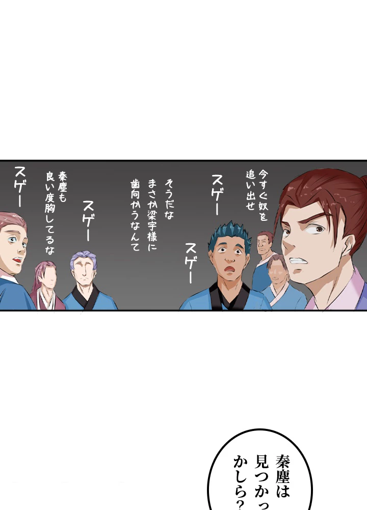 最強武神の再臨 22話 - 32