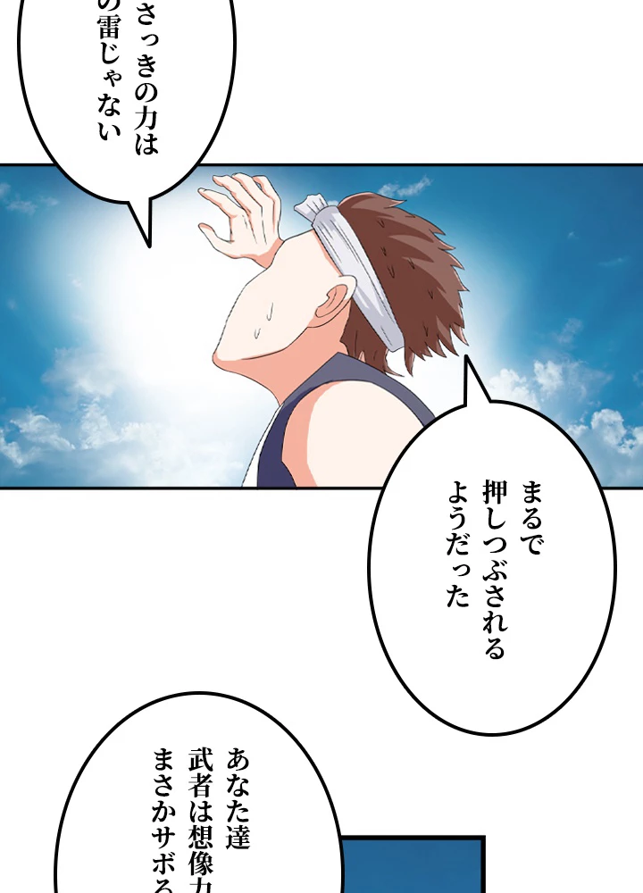 最強武神の再臨 29話 - 63