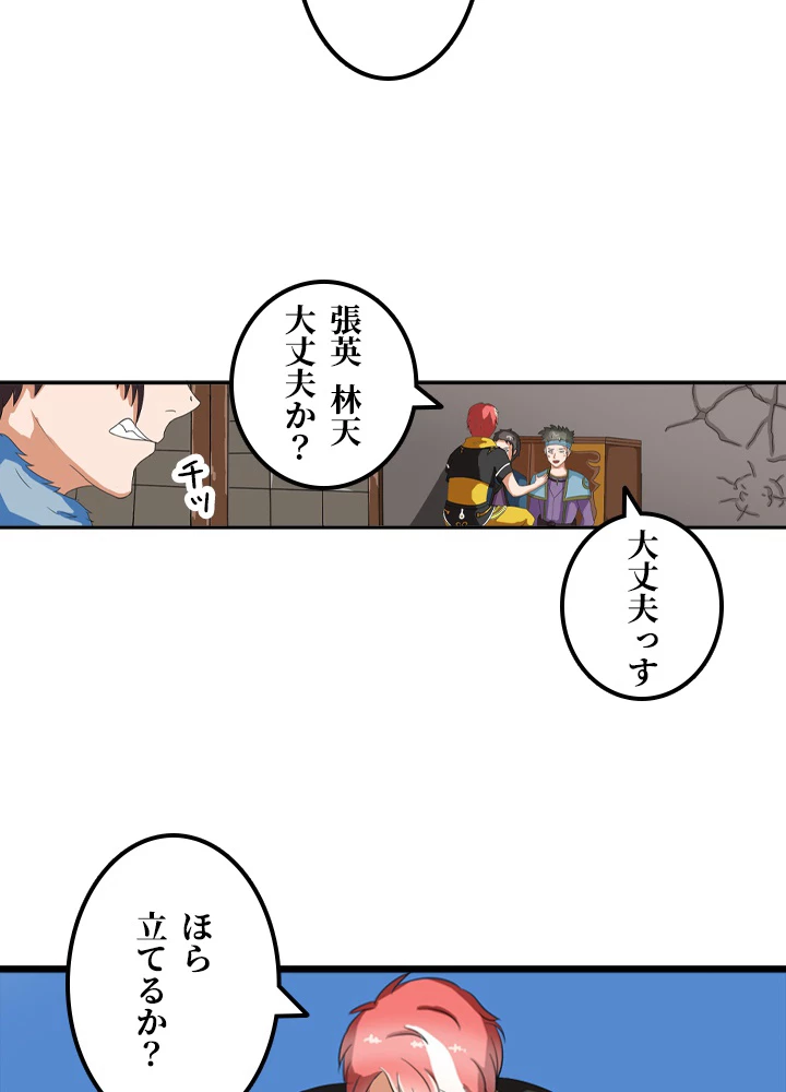 最強武神の再臨 20話 - 8