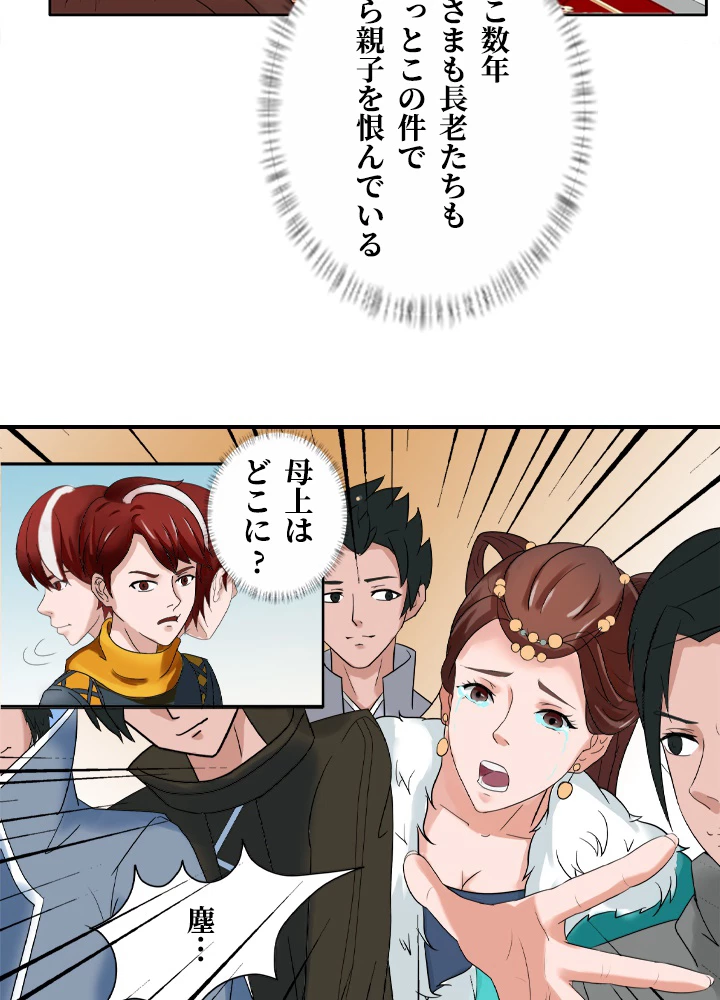 最強武神の再臨 23話 - 50
