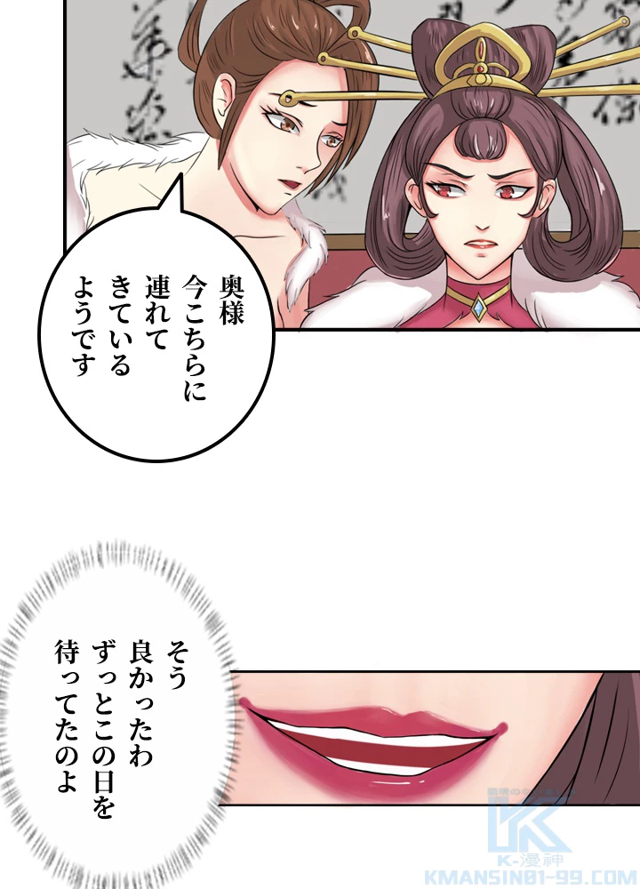 最強武神の再臨 22話 - 34