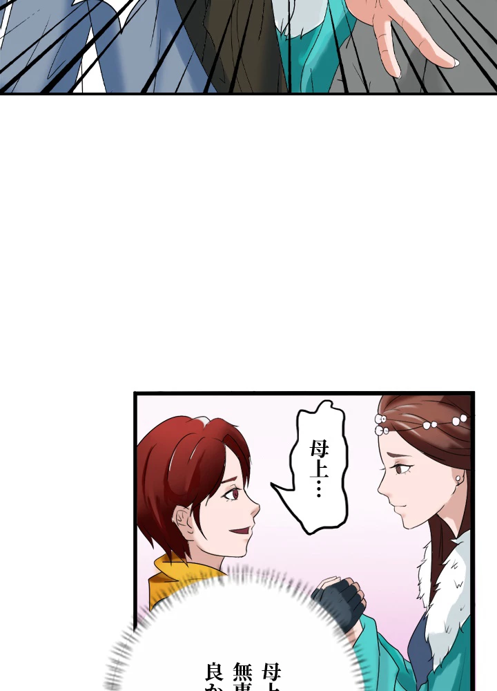 最強武神の再臨 23話 - 51