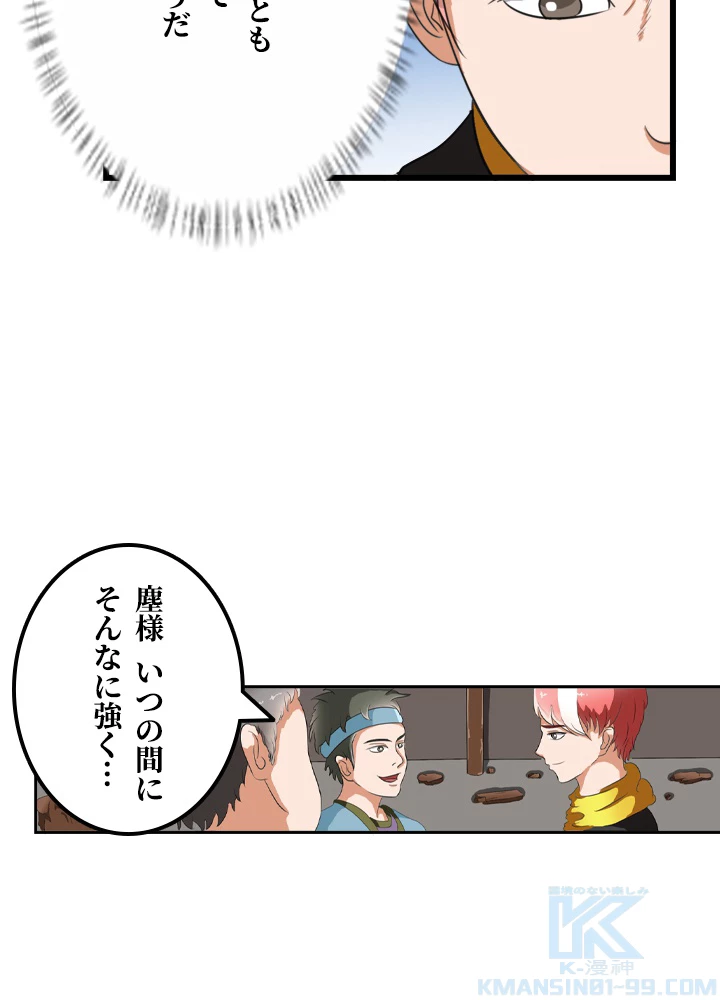 最強武神の再臨 20話 - 10