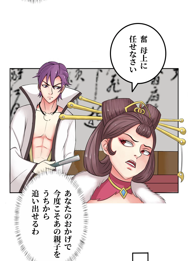 最強武神の再臨 22話 - 35