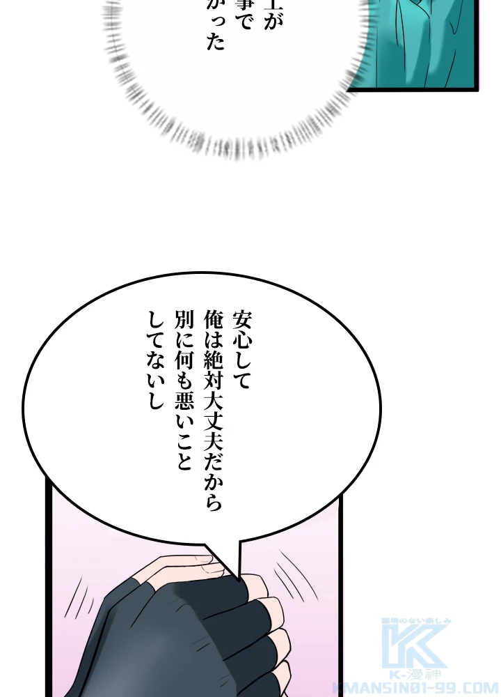 最強武神の再臨 23話 - 52