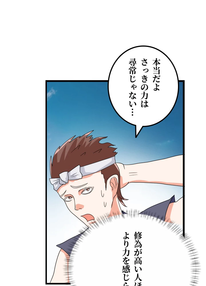 最強武神の再臨 29話 - 66