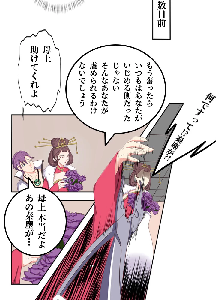 最強武神の再臨 22話 - 36