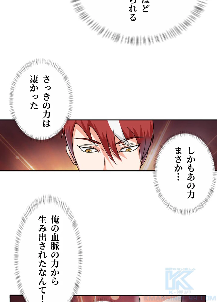 最強武神の再臨 29話 - 67