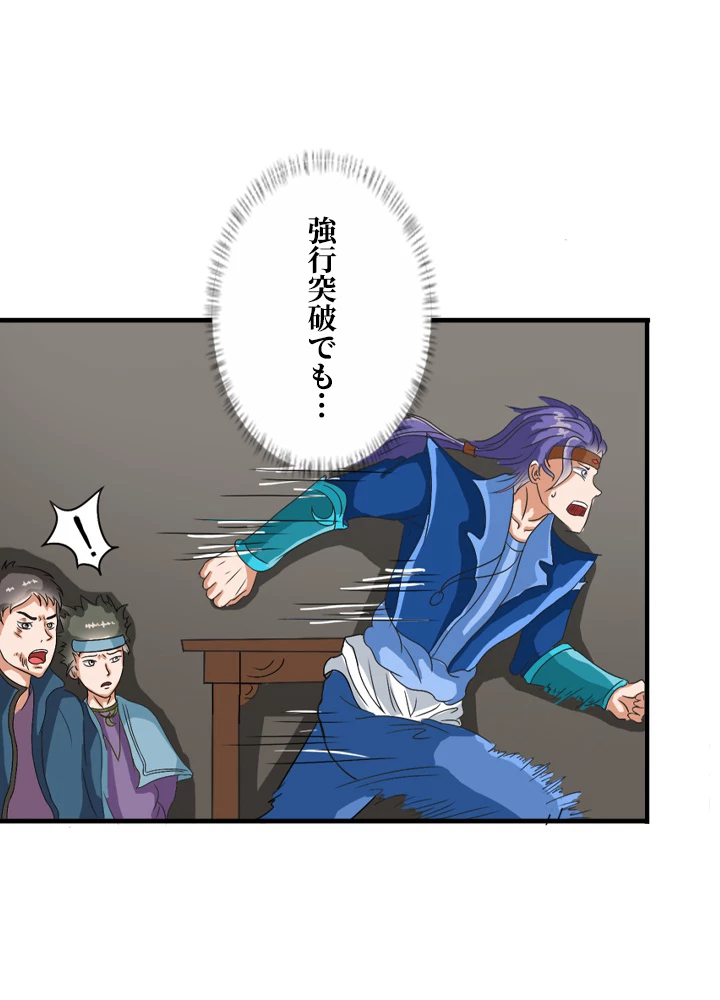 最強武神の再臨 21話 - 27