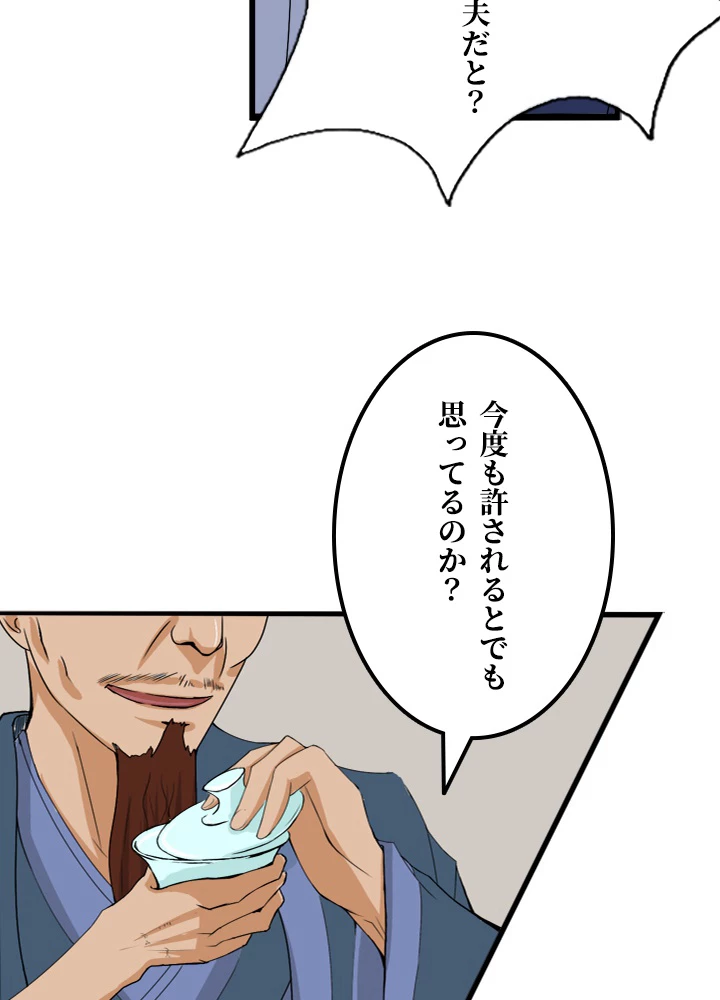 最強武神の再臨 23話 - 54