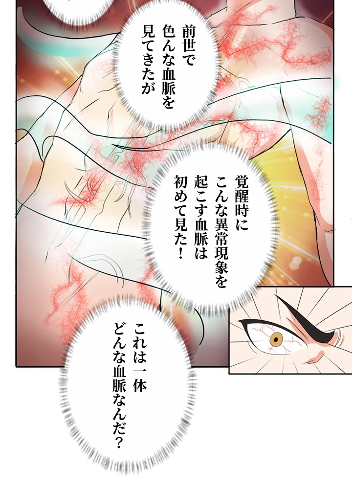 最強武神の再臨 29話 - 68