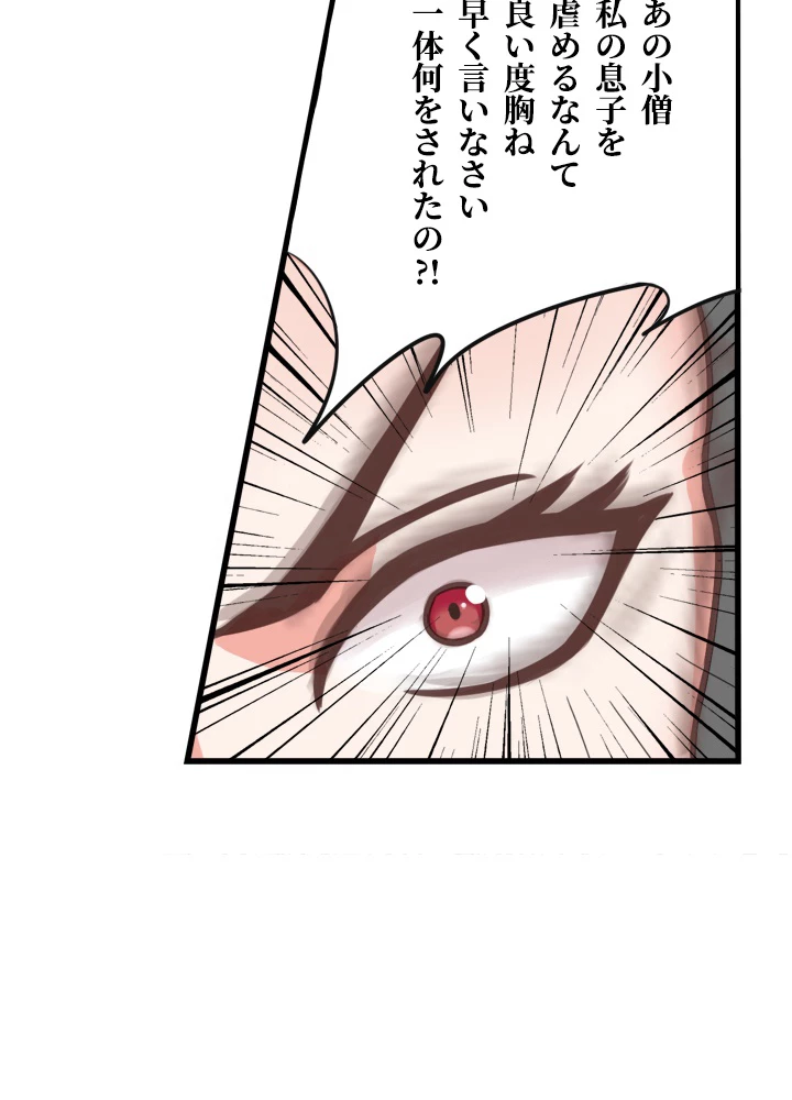 最強武神の再臨 22話 - 39