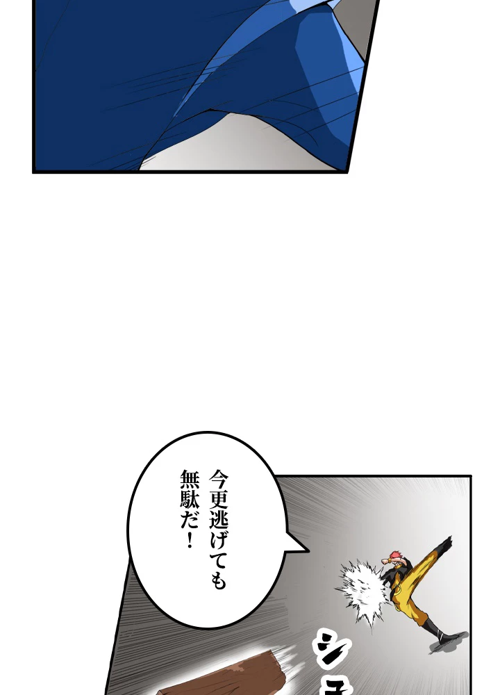 最強武神の再臨 21話 - 30