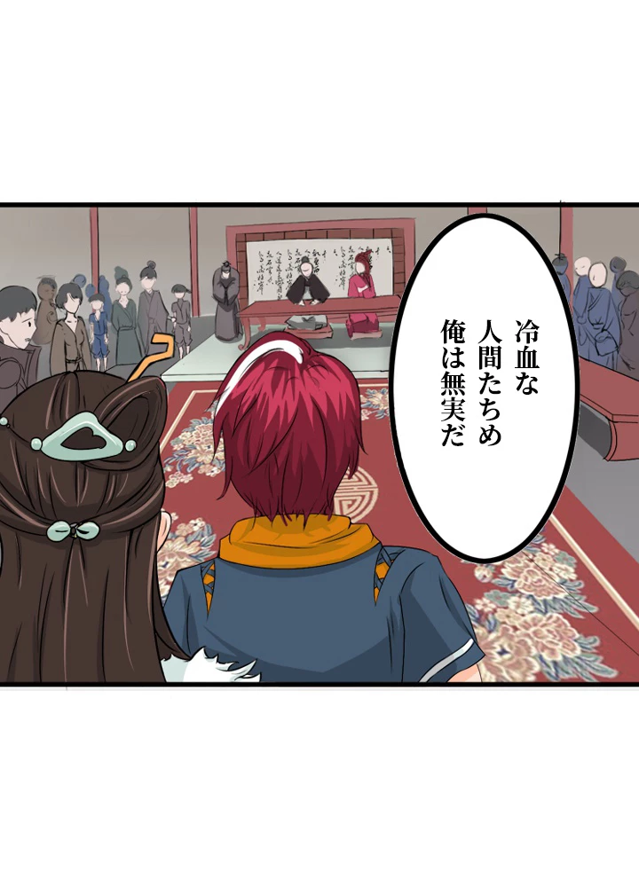 最強武神の再臨 23話 - 57