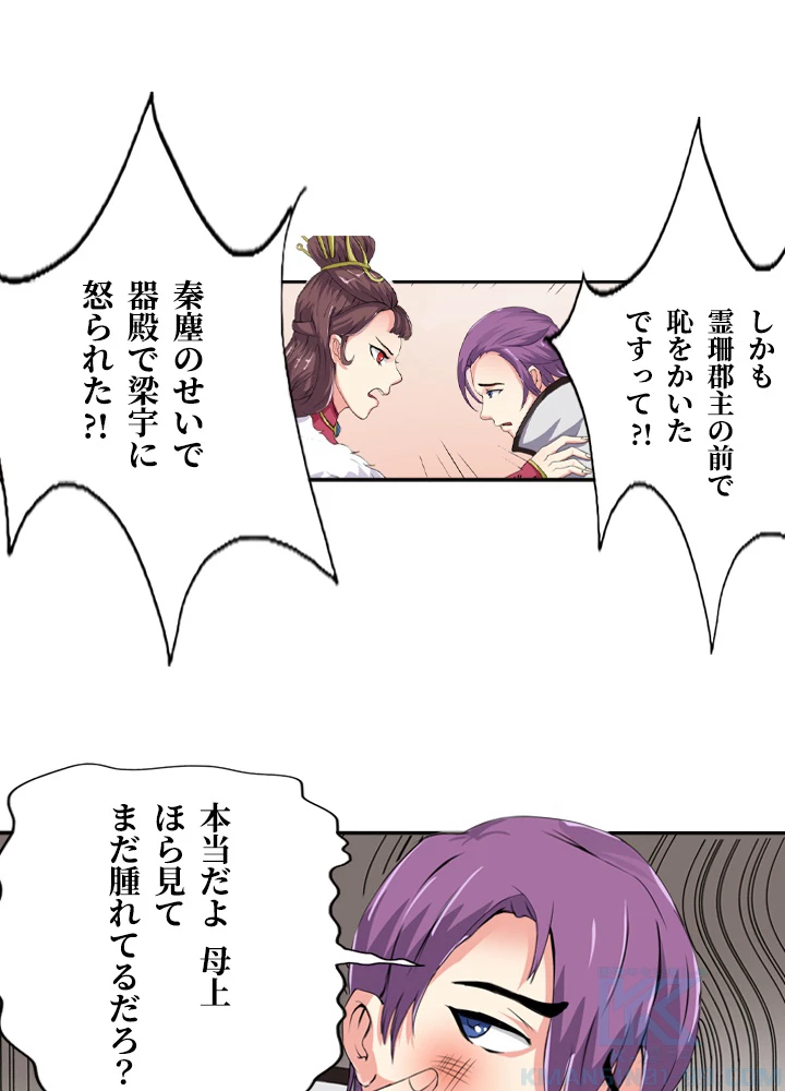 最強武神の再臨 22話 - 40