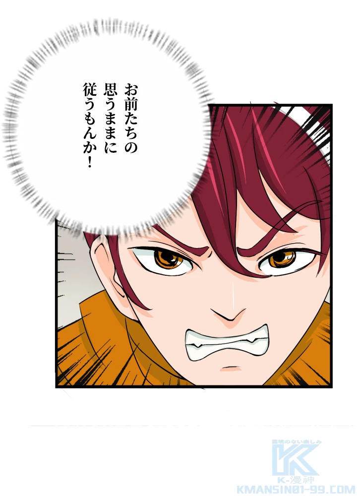 最強武神の再臨 23話 - 58