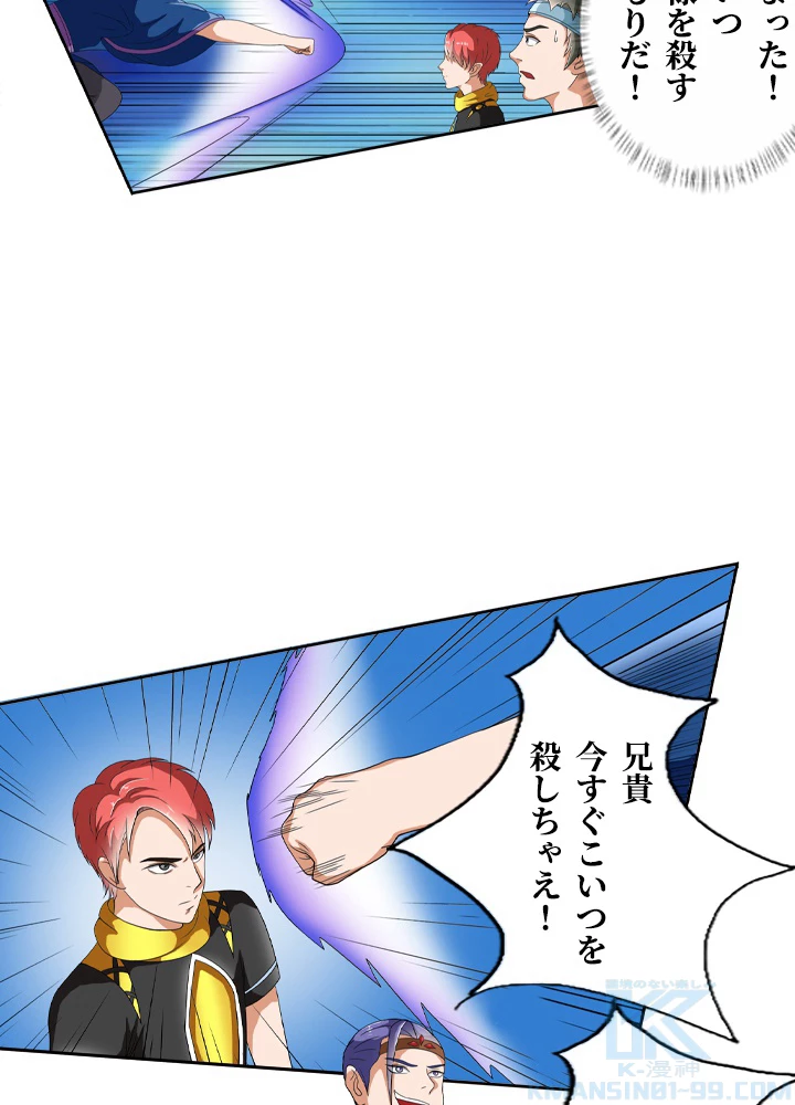 最強武神の再臨 20話 - 16