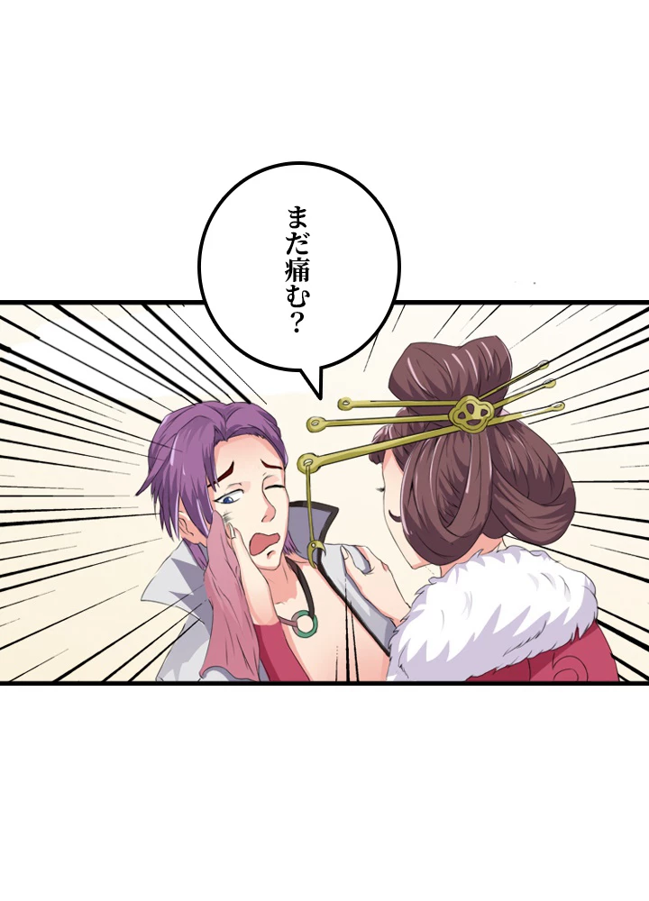 最強武神の再臨 22話 - 42