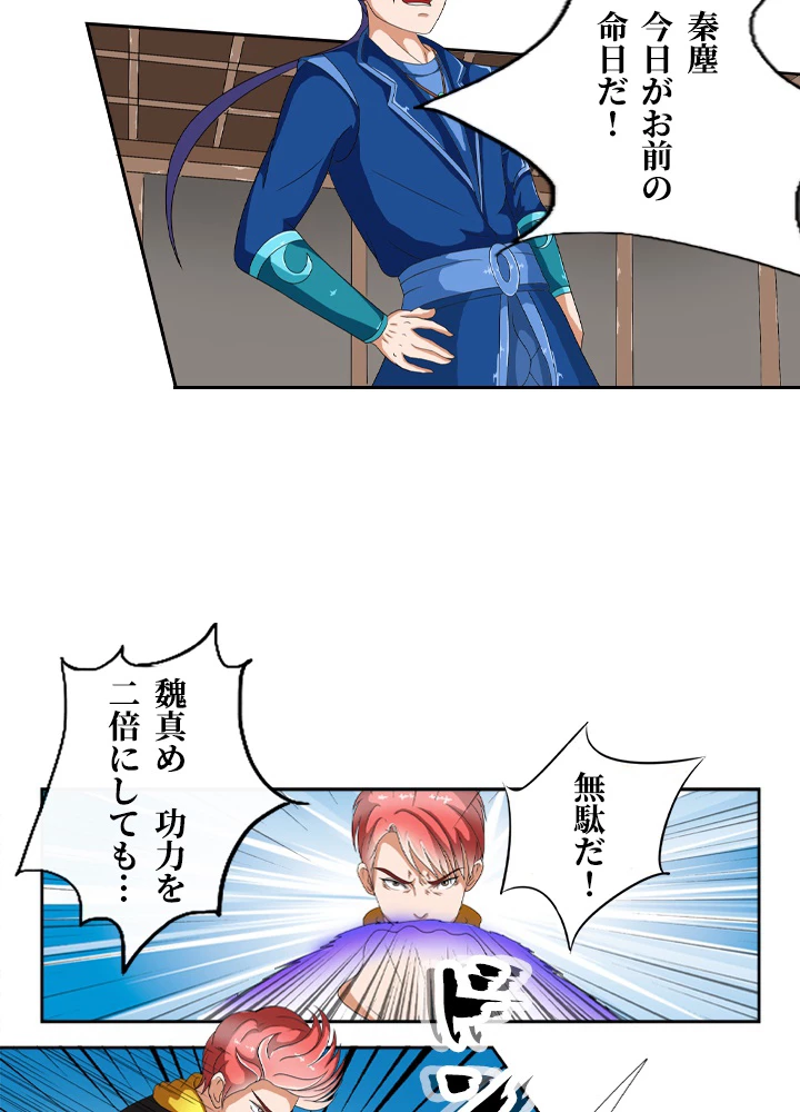 最強武神の再臨 20話 - 17