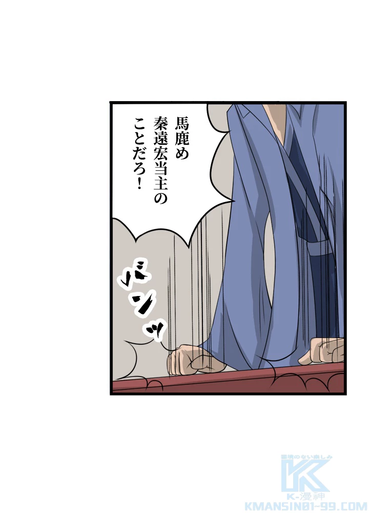 最強武神の再臨 23話 - 61