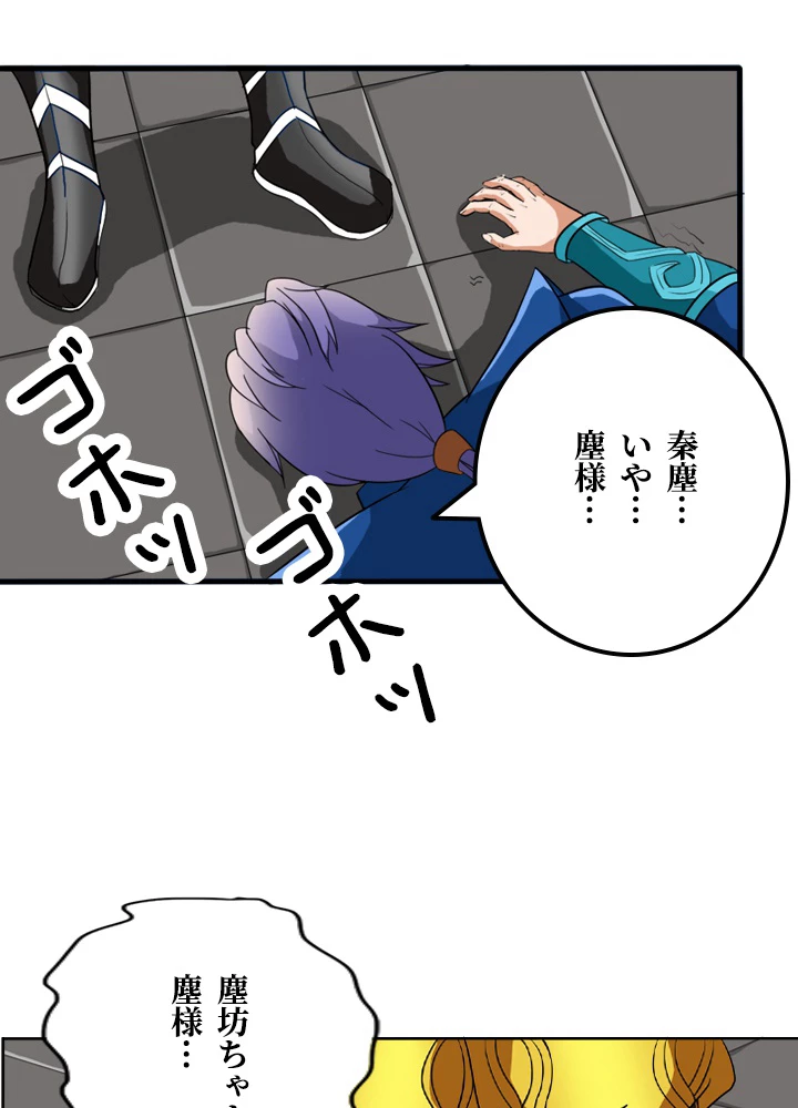 最強武神の再臨 21話 - 35