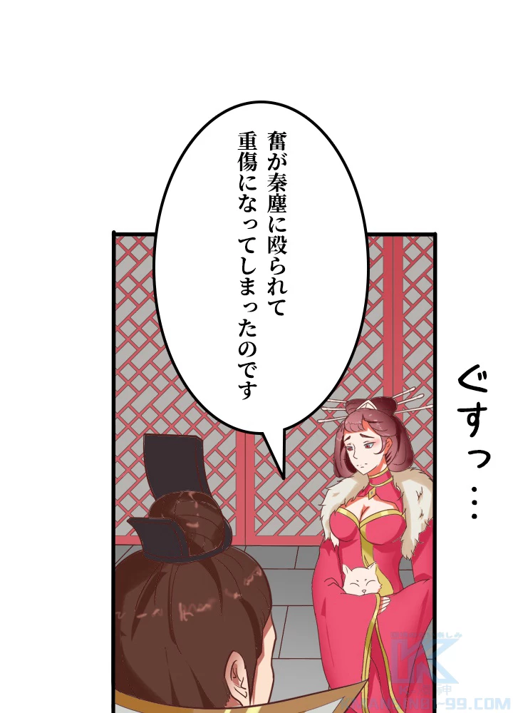 最強武神の再臨 22話 - 46
