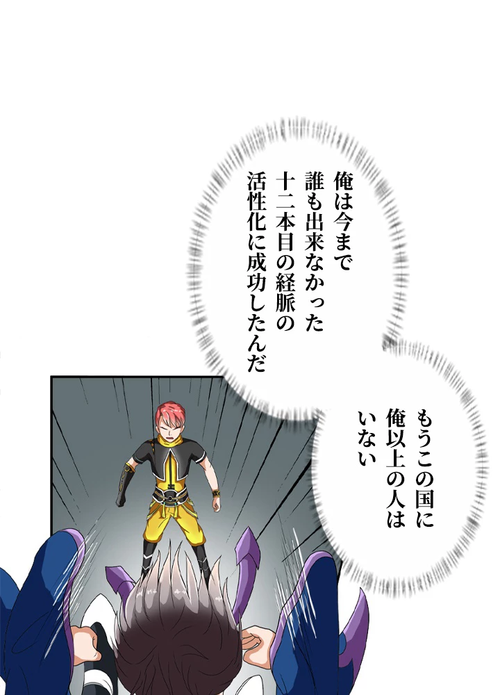 最強武神の再臨 20話 - 21