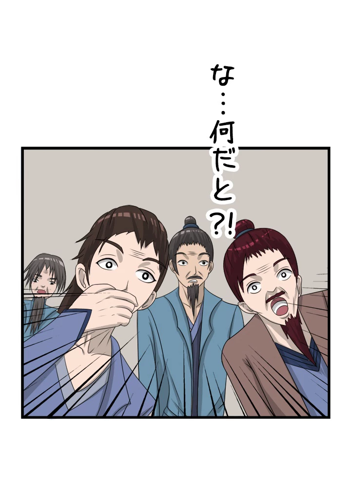 最強武神の再臨 23話 - 63