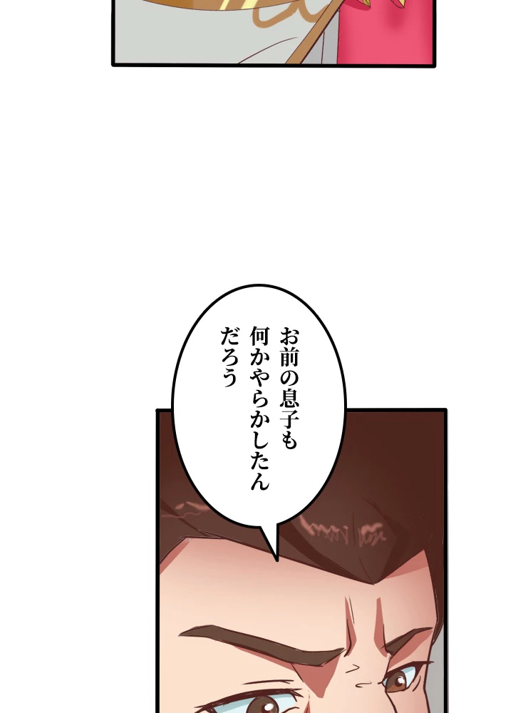 最強武神の再臨 22話 - 47