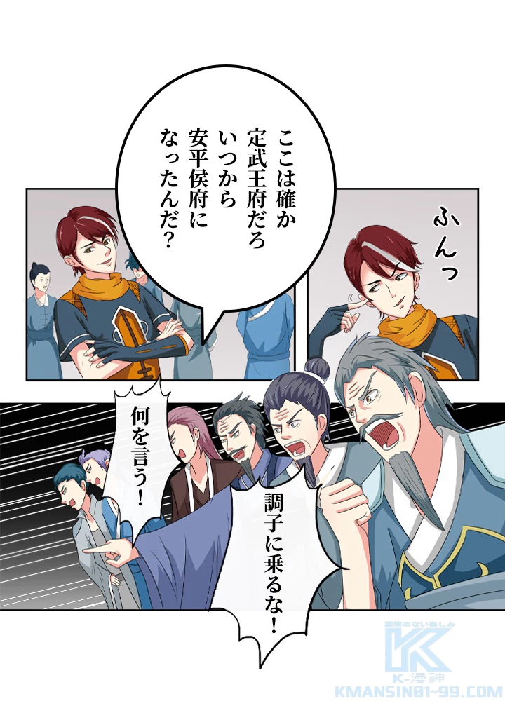 最強武神の再臨 23話 - 64