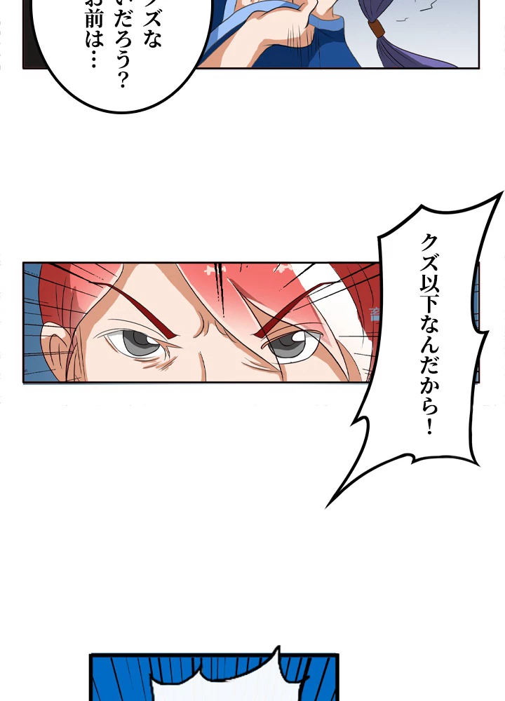最強武神の再臨 21話 - 38
