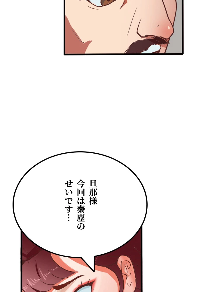 最強武神の再臨 22話 - 48
