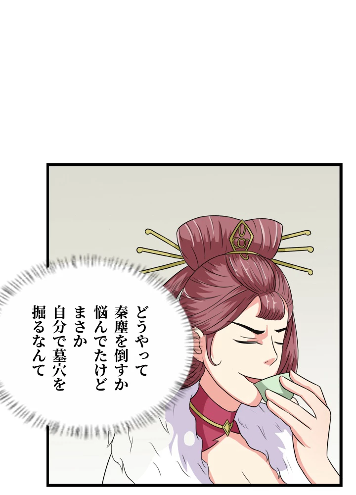 最強武神の再臨 23話 - 65