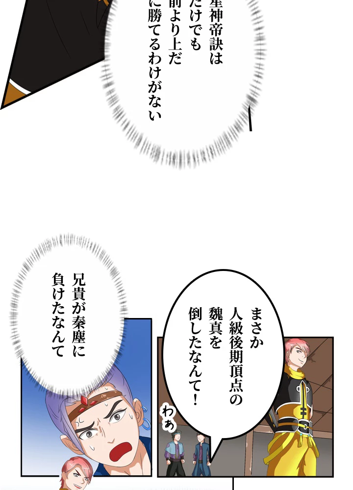 最強武神の再臨 20話 - 24